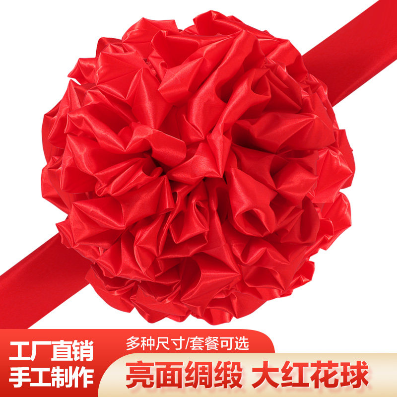 速发大彩香红花球汽彩新车剪车花球开业庆典表彰结婚车乔迁红绸绣