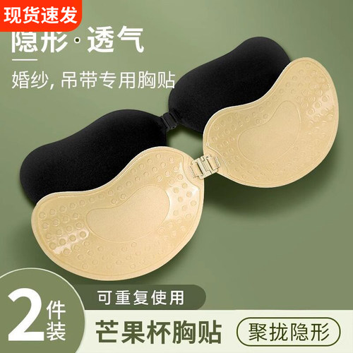 胸贴女隐形小胸聚拢上托防凸薄款吊带礼服芒果杯乳贴拍婚纱照专用