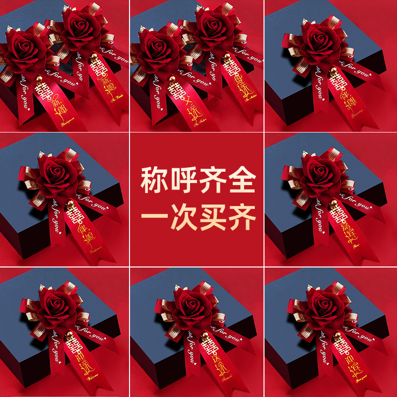 结婚胸花新郎新娘婚礼全套家人伴郎伴娘迎宾