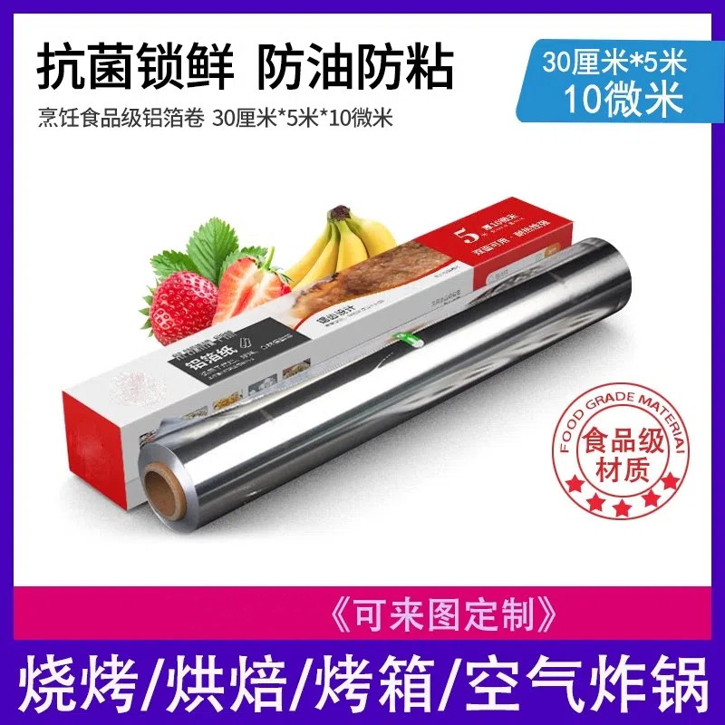 锡纸烤箱家用烘烤空气炸锅专用锡箔铝箔烧烤食品级烘焙油纸防油,厨房/烹饪用具,锡纸/油纸,淘宝优惠券,粉丝福利购,淘宝优惠卷