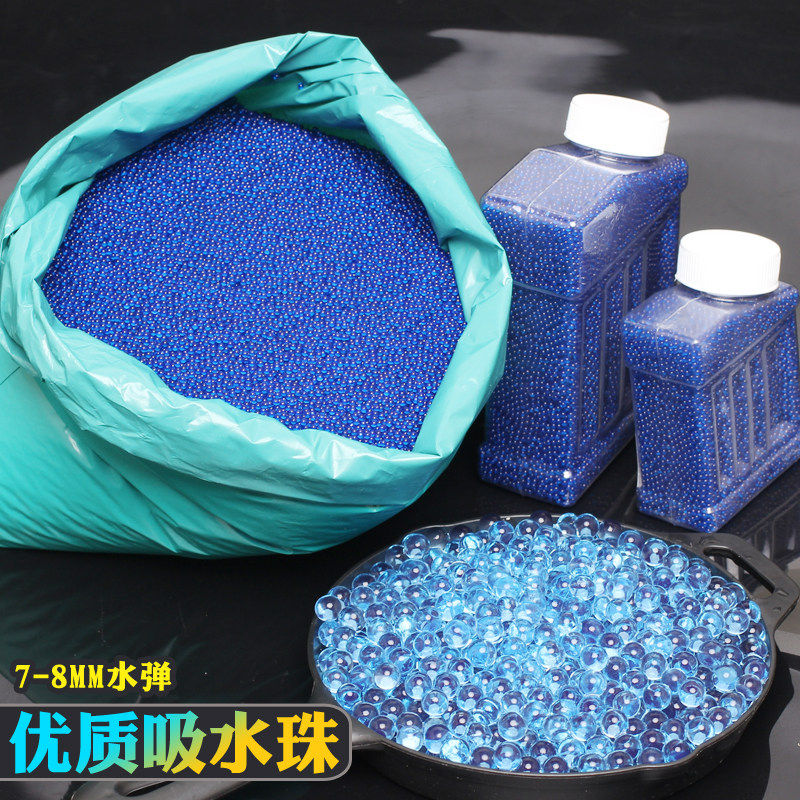 吸水弹珠7-8mm水弹水晶弹儿童玩具软子弹泡水弹珠通用加硬水珠