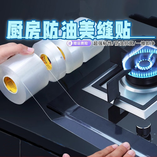 厨房水槽美缝贴灶台防水防油耐高温水池边缝隙防水贴燃气灶封边条