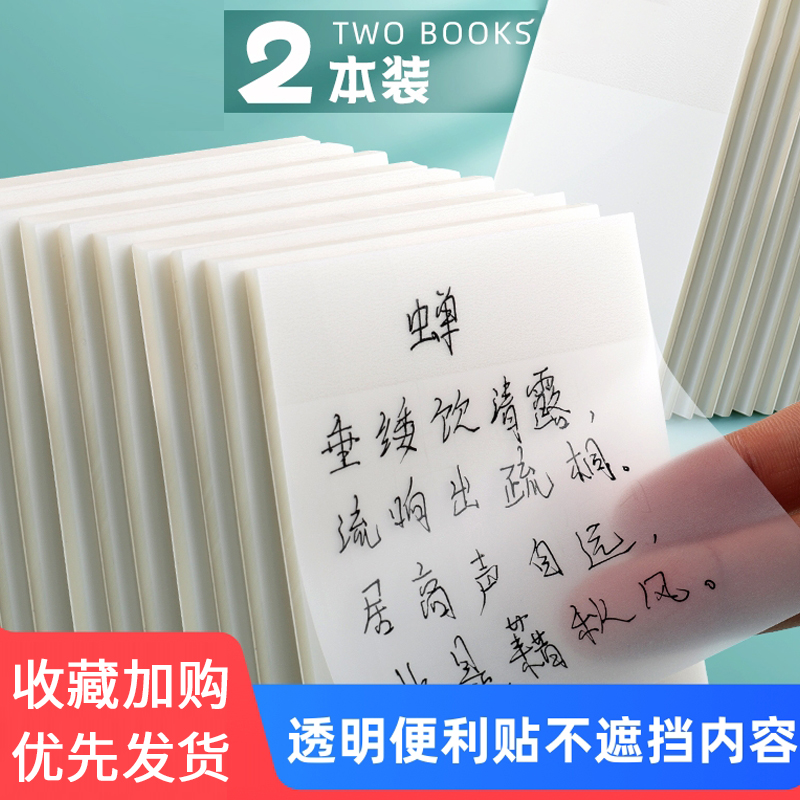 透明便利贴可书写学生用重点标记塑料防水帖贴粘性强做笔记便签纸留言记事贴简约个性标签纸创意pet材质n次贴