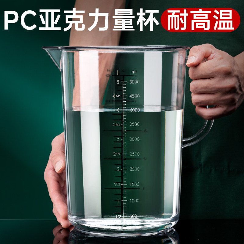 亚克力量杯带刻度奶茶店专用大容量厨房用食品级商用耐高温pc量筒