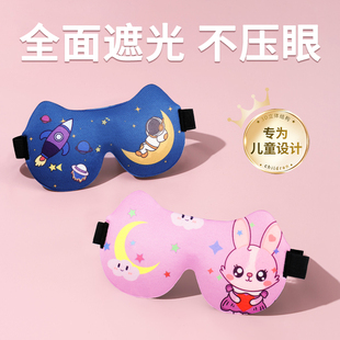 儿童眼罩睡眠遮光专用男童3d立体透气女孩夏季 睡觉学生可爱护眼贴