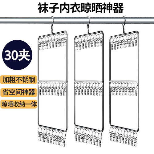 晾衣架晾晒袜子内衣内裤不锈钢衣架多夹子阳台多功能防风收纳神器