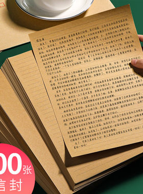 牛皮纸信纸信封浪漫手写情书文艺覆古信纸牛皮纸写字稿纸单线 线