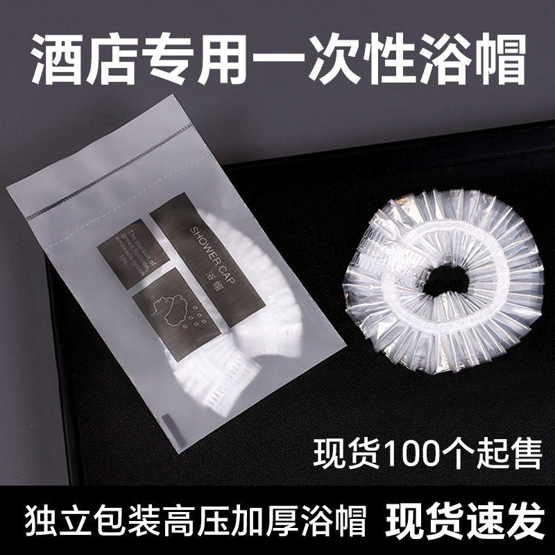 一次性浴帽独立包装酒店宾馆专用防水洗澡发膜焗油帽染发头套加厚