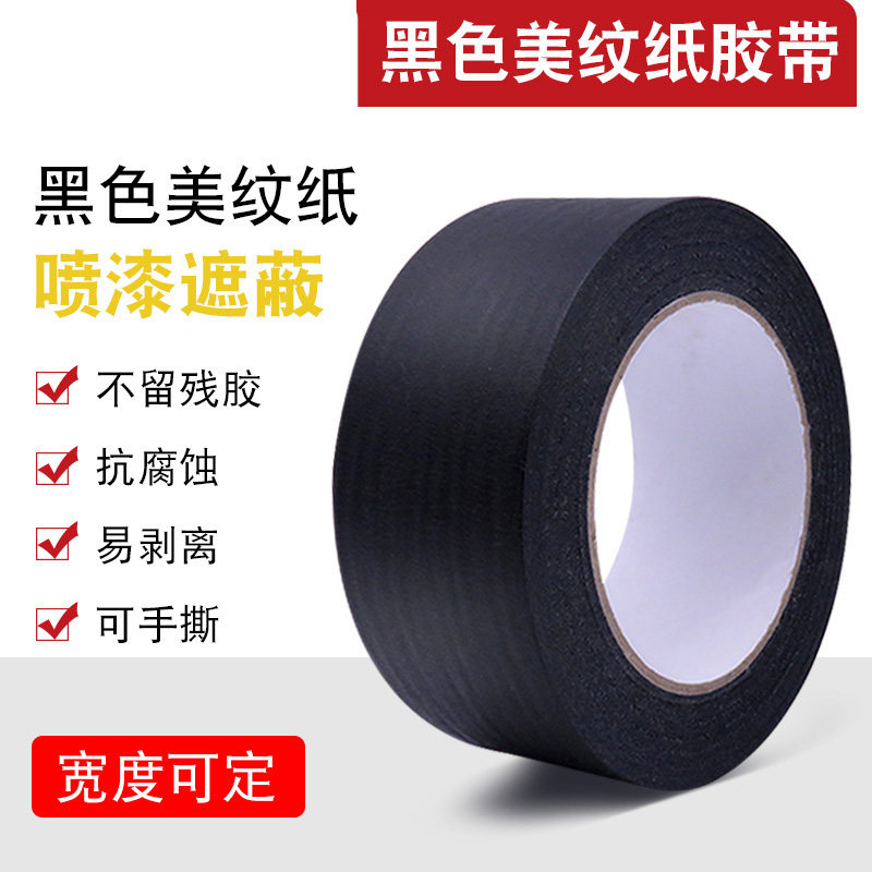 黑色美纹纸胶带墙面无痕可手撕纸胶带美术生专用喷漆遮蔽黑色胶带贴车led光伏板遮光胶带美甲防晒防烤黑胶带,文具电教/文化用品/商务用品,胶带/胶纸/胶条,淘宝优惠券,粉丝福利购,淘宝优惠卷