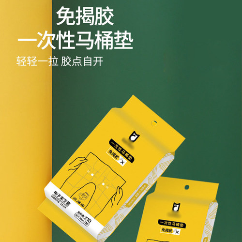 一次性马桶垫旅行粘贴式旅游酒店用品便携产妇月子坐垫套纸坐便器