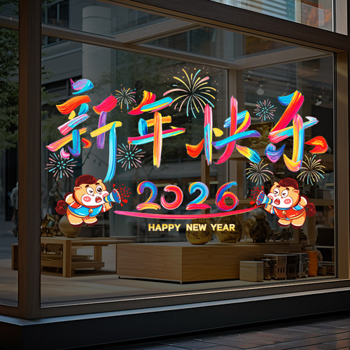 2026新年装饰窗花马年春节装饰静电贴元旦玻璃门贴纸窗贴过年布置