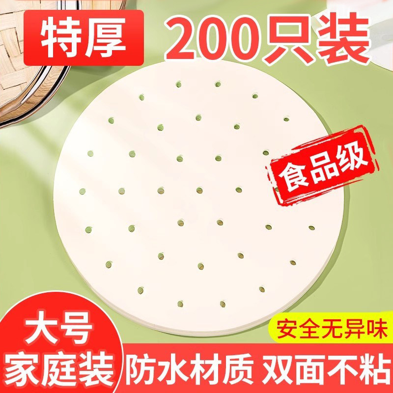 蒸笼纸蒸包子蒸笼垫纸食品级家用蒸屉布垫子蒸馒头不粘一次性油纸,厨房/烹饪用具,烘焙用纸,淘宝优惠券,粉丝福利购,淘宝优惠卷