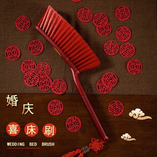 扫床刷子家用结婚精致陪嫁红色塑料长柄喜事床上新娘出嫁婚庆笤帚
