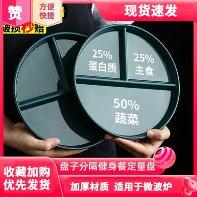 比陶瓷好！减脂餐盘分格分餐盘211家用大人盘子分隔健身餐定量盘