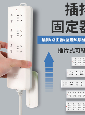 排插固定器插板打孔插孔插座收纳遮丑壁挂插线板贴路由器插座框
