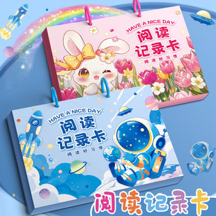 阅读记录卡小学生用阅读卡读书记录卡每日阅读打卡记录本一年级二年级三好词好句摘抄本积累专用本读书笔记本