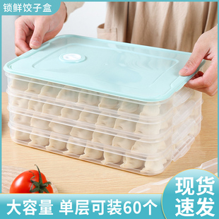 饺子收纳盒冰箱用食品级水饺速冻专用密封保鲜多层盒馄饨冷冻盒子