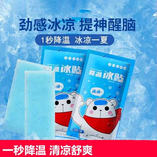 夏日冰凉贴清凉提神醒脑学生上课防困冰贴夏天手机降温神器散热贴