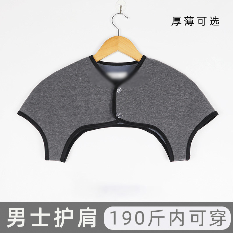 护肩男士专用肩周炎坎肩保暖防寒睡觉护肩颈椎中老年纯棉薄款