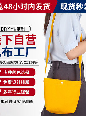 帆布斜挎包来图定制图案LOGO帆布袋ipad袋大容量彩色环保袋空白袋