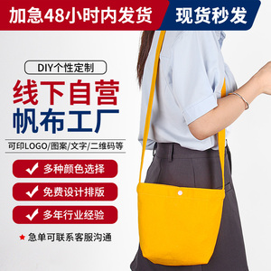 帆布斜挎包来图定制图案LOGO帆布袋ipad袋大容量彩色环保袋空白袋