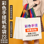 彩色手提帆布袋定制棉布手提袋彩色织带手提帆布包定做印logo图案