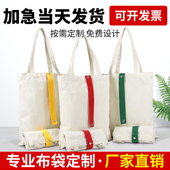 折叠款 帆布袋定制广告宣传手提袋印LOGO印图案厂家帆布包定做加急