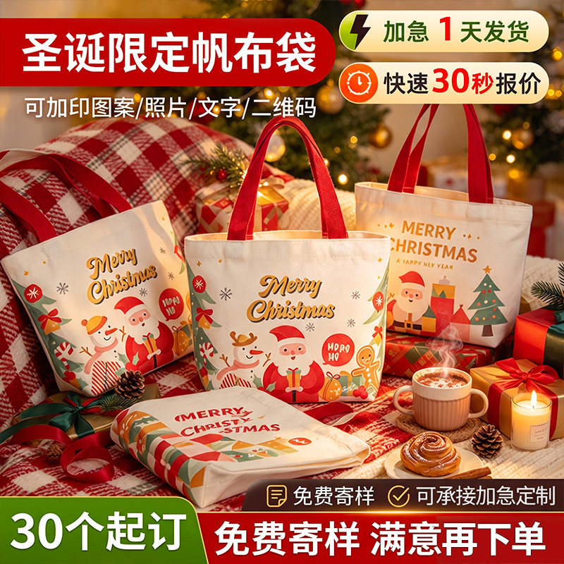 圣诞手提帆布袋定制logo伴手礼