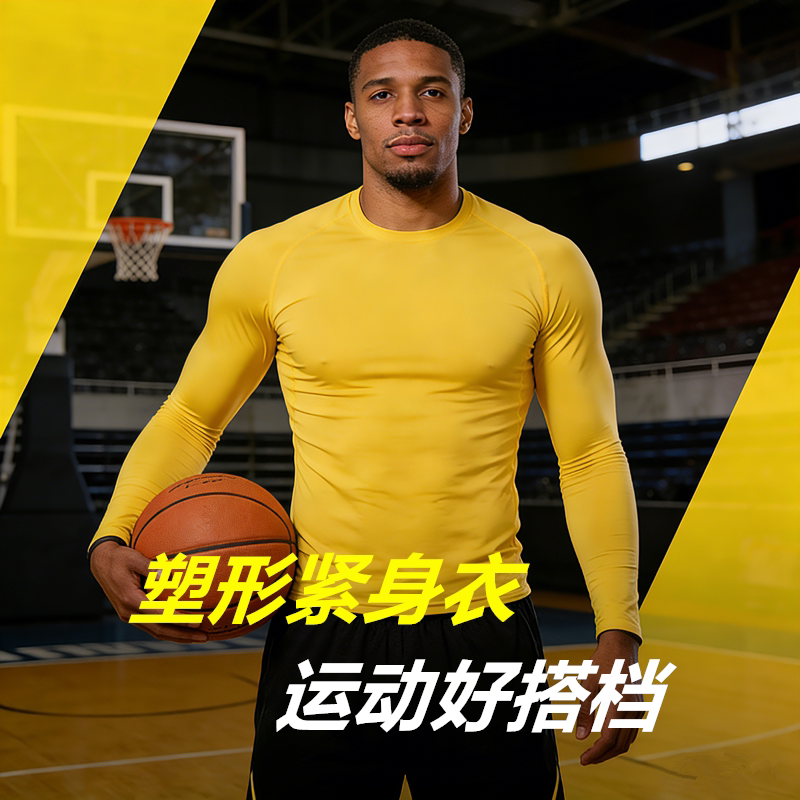 篮球运动紧身衣男长袖足球跑步健身训练服速干透气高弹压缩打底衣