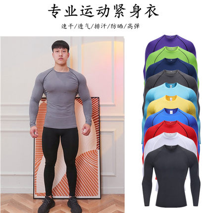 紧身衣长袖男运动跑步篮球健身训练服速干透气高弹防晒压缩打底衣