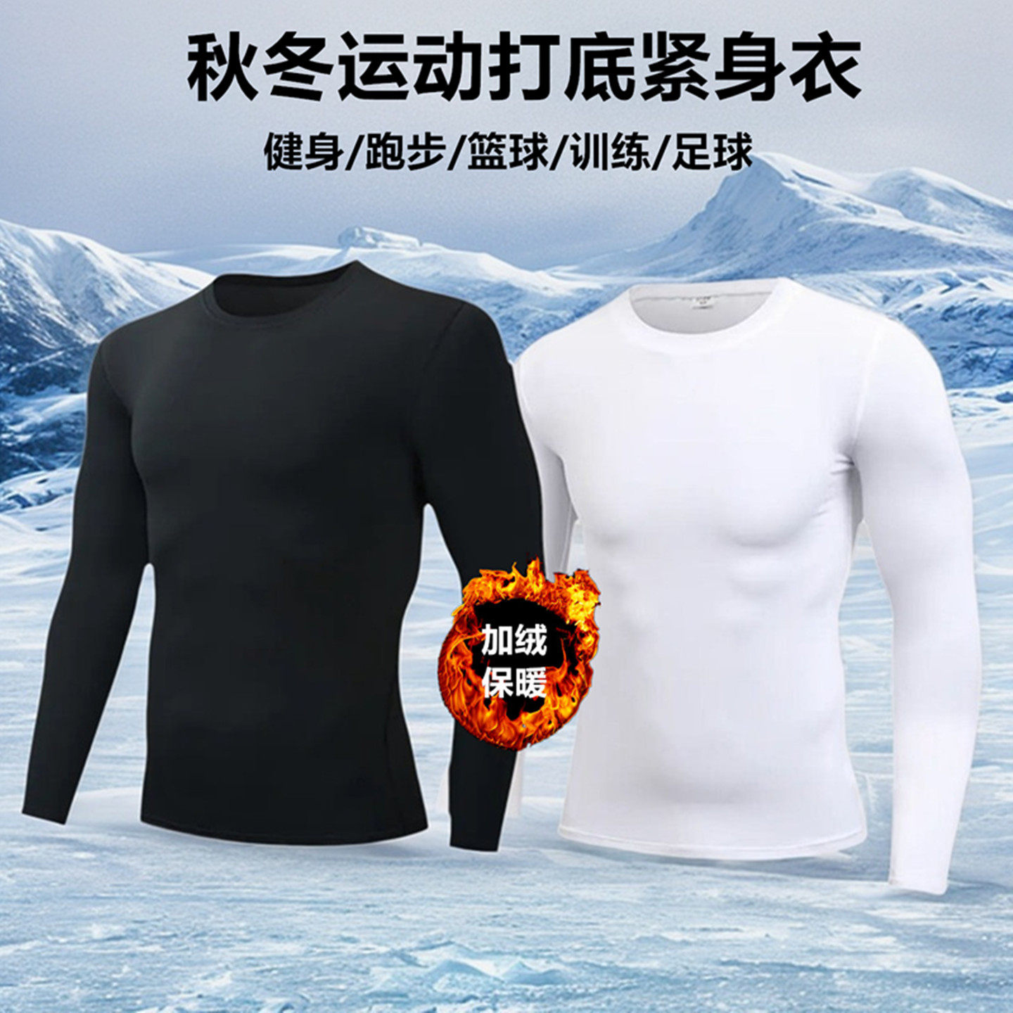 秋冬运动打底紧身衣加绒保暖健身服篮球跑步训练高弹速干打底衣,运动服/休闲服装,健身衣,淘宝优惠券,粉丝福利购,淘宝优惠卷