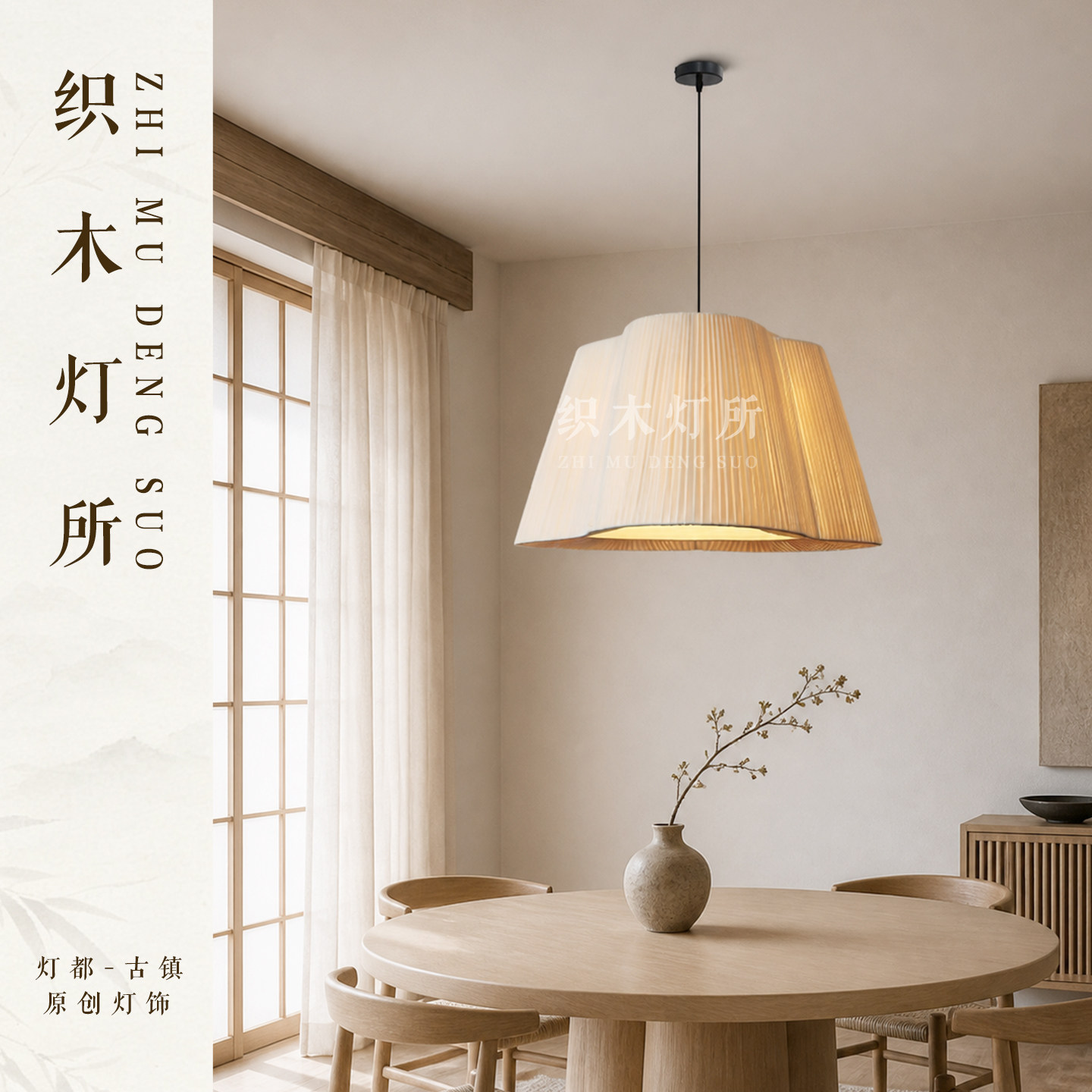 日式侘寂风茶室玄关走廊过道书房复古餐厅客厅现代简约布艺吊灯