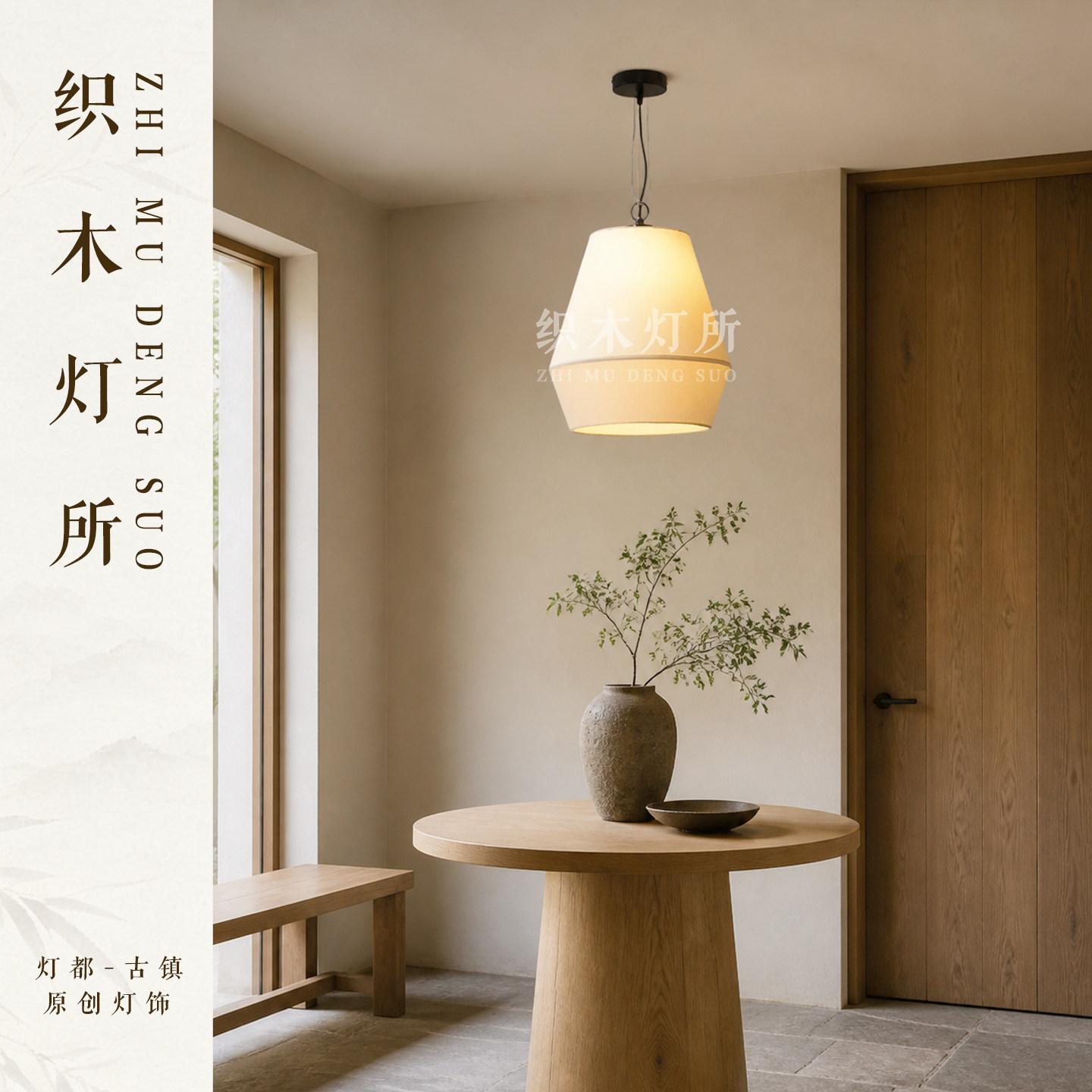 日式侘寂风餐厅客厅玄关走廊过道茶室禅意厨房岛台书房布艺吊灯