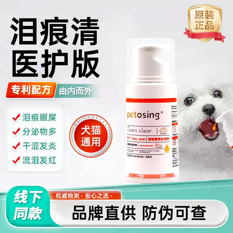 派特仕狗狗泪痕液宠物泪腺去除液比熊泰迪猫咪狗狗去泪痕口服液