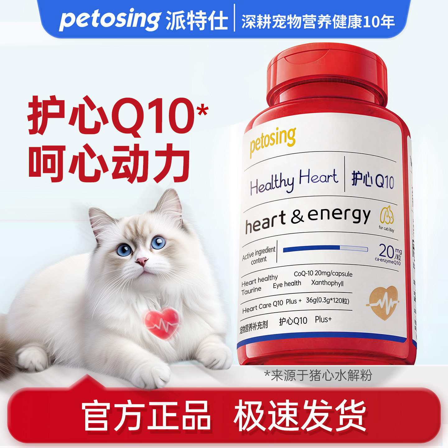 派特仕宠物辅酶Q10猫咪狗狗保护心脏健康辅助调理强心脏心肌活力