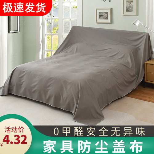 防尘布家具遮盖防尘布遮盖布盖床