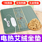 电加热艾绒坐垫加热垫办公室女艾草小电热毯发热坐垫艾灸座椅暖垫