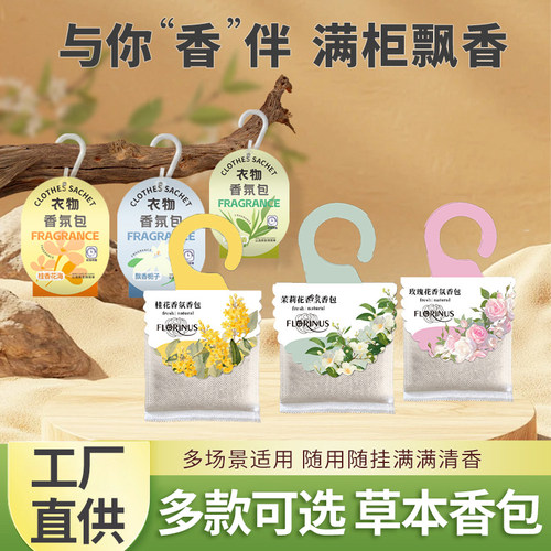 艾一世衣柜多款香薰包