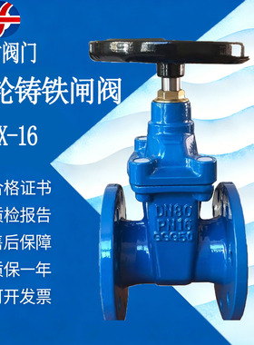 BS5150 DN100 Pn16 Gg25带手轮的OS&Y法兰端铸铁闸阀厂家现货Z45X