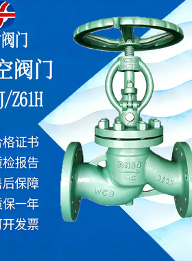 DS.DK.NKJ41H-16C25P40I64V国标铸钢水封截止阀法兰真空截止阀门