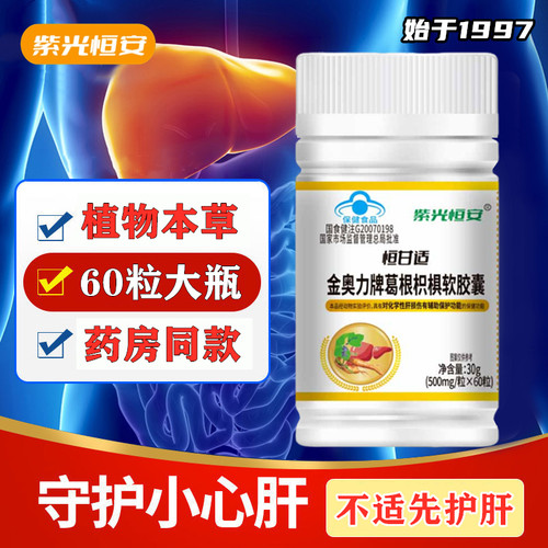 金奥力牌葛根枳椇软胶囊护