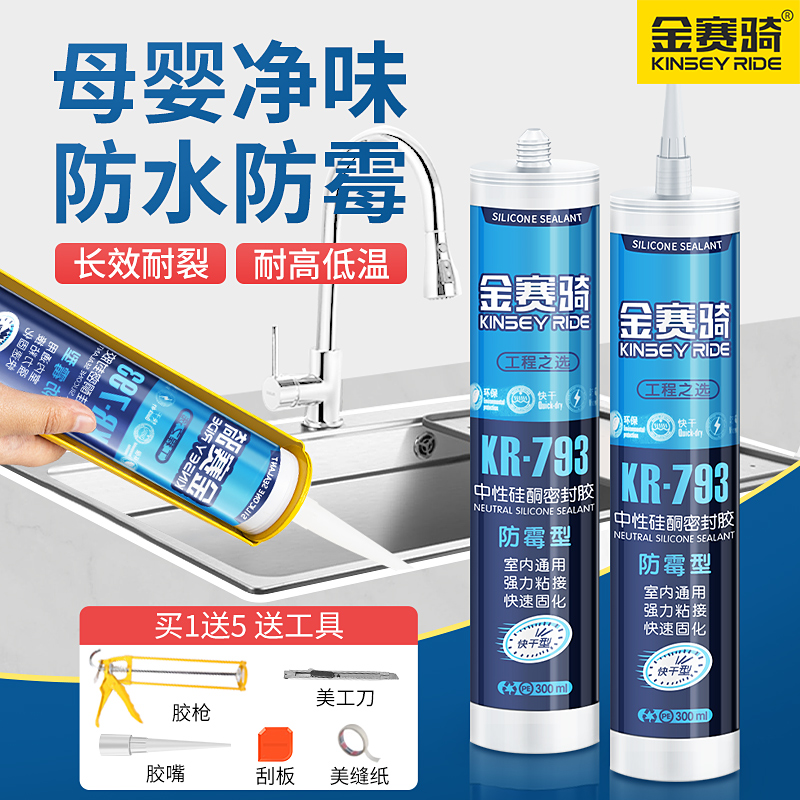 玻璃胶防水防霉厨卫门窗专用白色