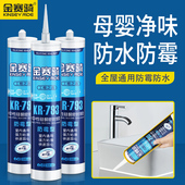 玻璃胶防水防霉门窗专用厨卫补漏透明防水胶卫生间马桶密封结构胶