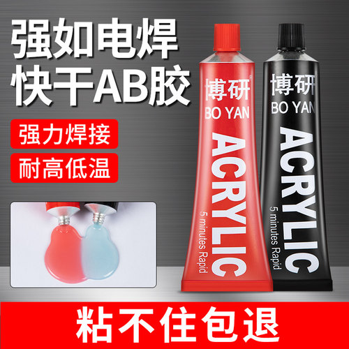 强力胶ab胶粘金属玻璃塑料木材大理石瓷砖专用万用焊接胶水快干胶
