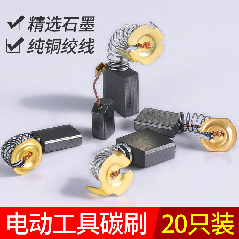 碳刷各种型号通用耐磨手电钻角磨机起动机切割机发电机碳刷大全图片