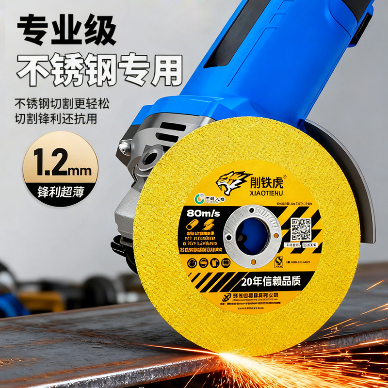 切割片角磨机100砂轮片