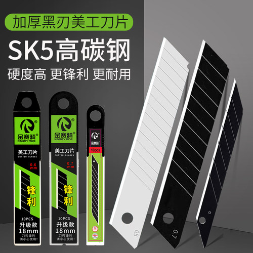 SK5美工刀刀片黑刃加厚9/18/25mm