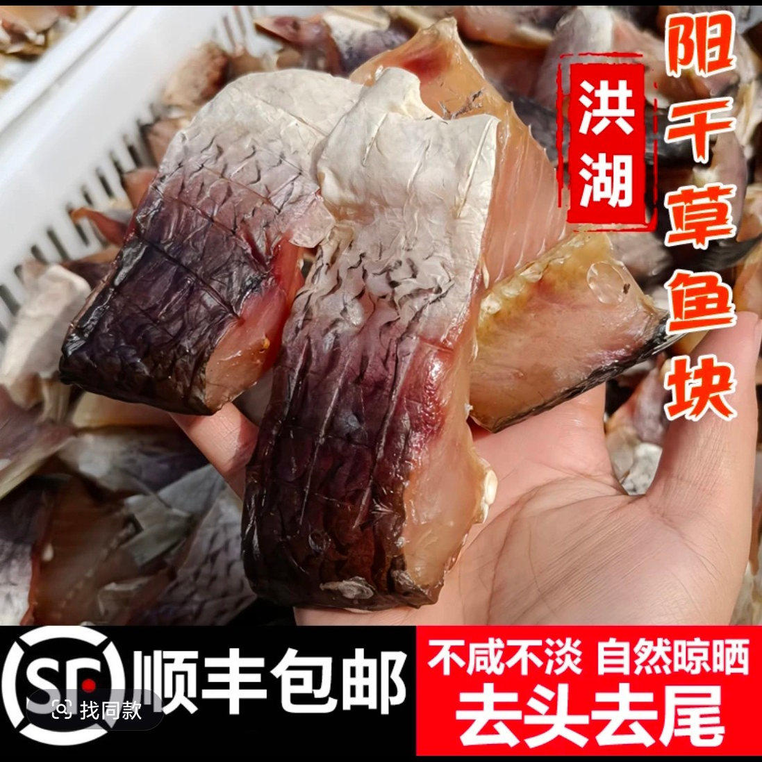 湖北特产洪湖阳干腊鱼块农家自制风干腊鱼干腊鱼块腊鱼块草鱼块