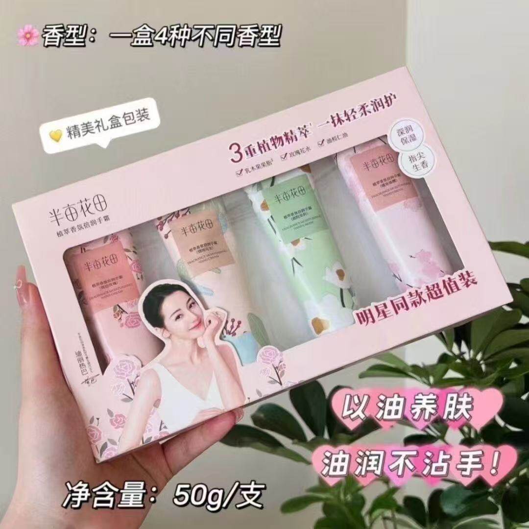 50g×4半亩花田护手霜礼盒装女滋润保湿补水手膜防干裂不油腻便携