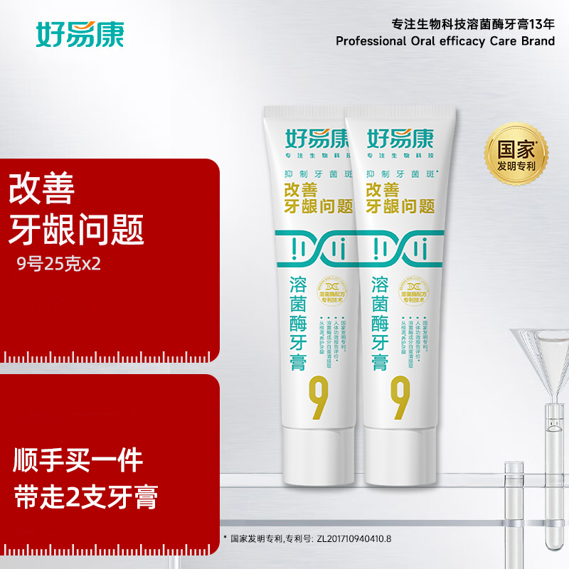 【品牌授权】好易康牙膏旅行装图片